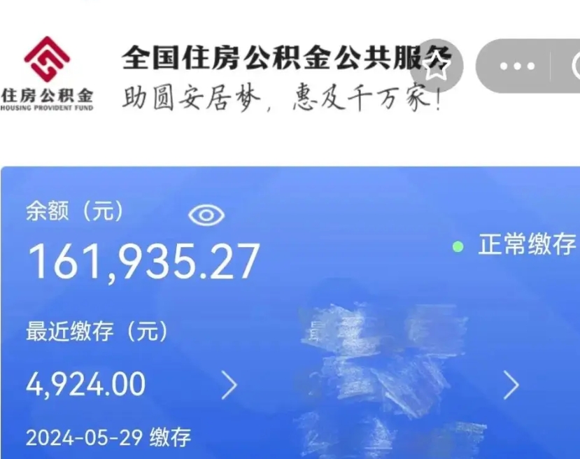 江山公积金一次性提取（一次性提取全部公积金）