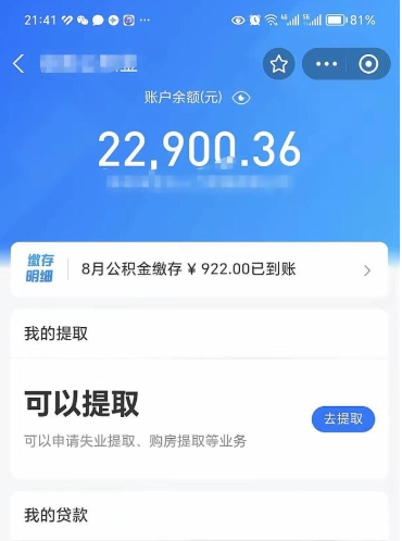 江山公积金小额提取（小额公积金提取多久到账）